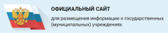 Оставьте отзыв о работе учреждения